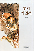 후기예언서